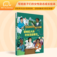 世界杰出女性人物图鉴：影响巨大的社会活动家们