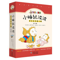 小睡鼠波波成长系列·第2辑（全16册）