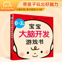 0-3岁宝宝大脑开发游戏书（亲子育儿，新手妈妈学习书）
