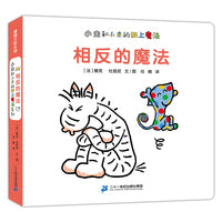 相反的魔法：小走和小来的纸上魔法系列