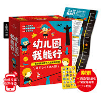 幼儿园里我能行全21册缓解分离焦虑培养入园好习惯国际获奖有声绘本海豚绘本花园