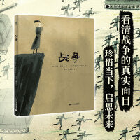 战争（奇想国童书）