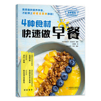 4种食材快速做早餐