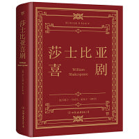 莎士比亚喜剧（精装典藏版，1947年世界书局原版精校，朱生豪完整全译本）