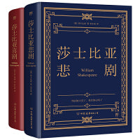 莎士比亚悲剧喜剧经典全集（精装典藏版，1947年世界书局原版精校，朱生豪完整全译本）