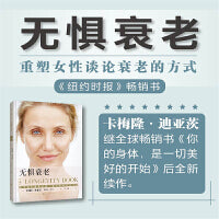 无惧衰老