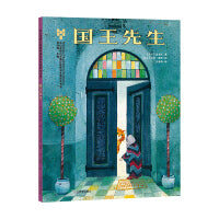 国王先生（布拉迪斯拉发国际插画双年展获奖书系）   BIB吸引汇集了国际上各种大奖得主插画家参加，国际化程度很高；评选出的绘本作品，代表了当今世界图画书作品的最高水准，影响巨大。