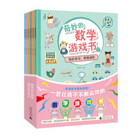 奇妙的数学游戏书（全6册）（神秘岛）