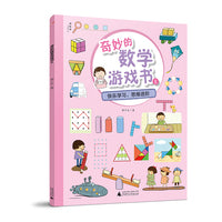 奇妙的数学游戏书5（神秘岛）