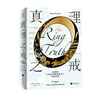 真理之戒 : 瓦格纳〈尼伯龙根的指环〉中的智慧（全方位阐述音乐哲学家瓦格纳的扛鼎之作）