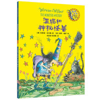 温妮和神秘怪兽(温妮女巫魔法绘本4)