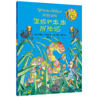 温妮和虫虫历险记(温妮女巫魔法绘本4)