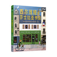女性开拓者小传：西尔维娅的莎士比亚书店（原莎士比亚书店创始人西尔维娅·比奇）