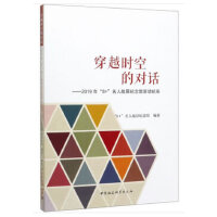 穿越时空的对话-（2019年“8 ”名人故居纪念馆活动纪实）