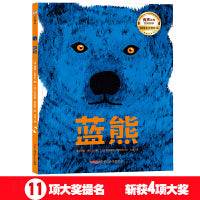 蓝熊 （适读年龄3-8，法国西部儿童文学奖作品；献礼人与自然的永恒话题；有声读物，扫码即听）