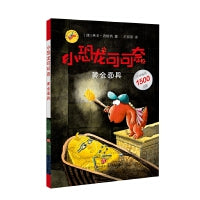《小恐龙可可奈》第一辑--黄金面具