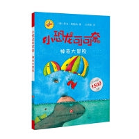 《小恐龙可可奈》第一辑--神奇大冒险