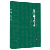 茶神传奇