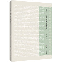 乔治·赫伯特诗歌研究