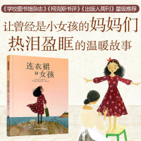 暖房子国际精选绘本·连衣裙和女孩