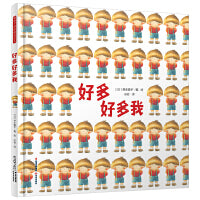 暖房子国际精选绘本·好多好多我