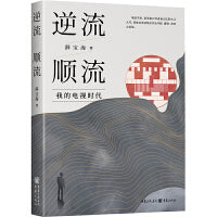 逆流顺流