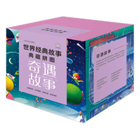 奇遇故事全套8册世界经典故事典藏拼图给孩子插上想象的翅膀让他们在神奇的故事王国尽情畅游3-6岁宝宝趣味益智拼图早教启蒙书籍