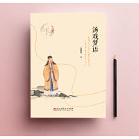 汤戏梦语