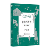 美女与野兽：南非童话