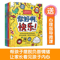 心理学博士的情绪疏导游戏 （套装共4册）