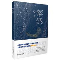 粲然