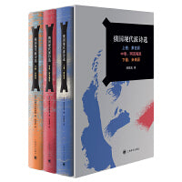 俄国现代派诗选（全3册）