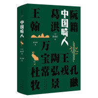 中国畸人