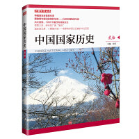 中国国家历史（贰拾）