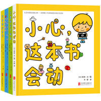 亲子互动游戏书（套装四册）；幼儿启蒙经典