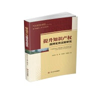 提升知识产权质押法制研究