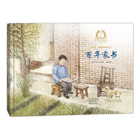 金羽毛·战争中的父与子   百年家书