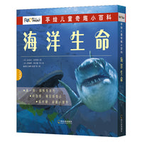 手绘儿童奇趣小百科：海洋生命（全6册）