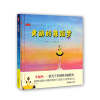 幸福禅绘本系列（黄鹂的舞蹈梦+天空不生气）一套关于幸福的美丽绘本 美妙的故事+诗意的画面=引领孩子开启幸福之门 越读越幸福，掩卷遐思：幸福其实很简单！