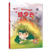 邱少云 新中国成立70周年 儿童绘本故事书