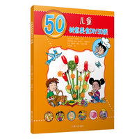 儿童创意美食DIY50例（儿童的50种动手动脑游戏）