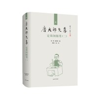 唐大郎文集；第4卷-定依阁随笔（二）