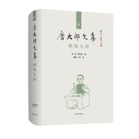 唐大郎文集；第8卷-西风人语