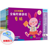 公文式教育：幼儿动手动脑智力开发手工书（附赠儿童安全剪刀）