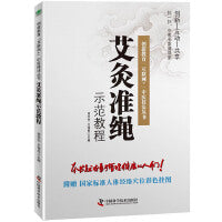 艾灸准绳示范教程