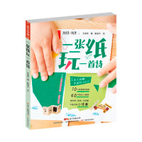 一张纸玩一首诗