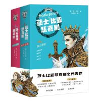 莎士比亚悲喜剧（莎士比亚代表作，完美再现莎剧神韵之译本）