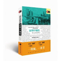 《深圳中轴线：中心区变形记》
