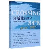 穿越北纬84°：极地科考69日全纪实