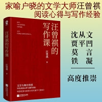 汪曾祺的写作课